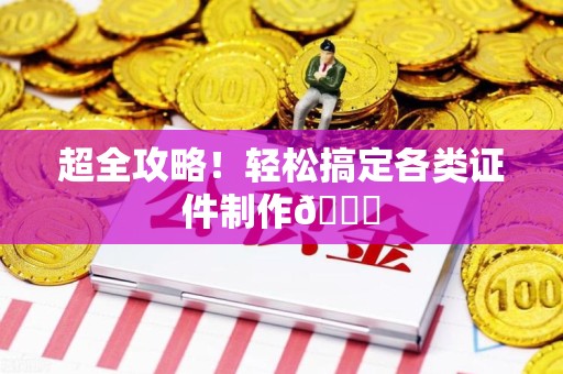 福鼎超全攻略!轻松搞定各类证件制作😎 福鼎超全攻略!轻松搞定各类证件制作😎